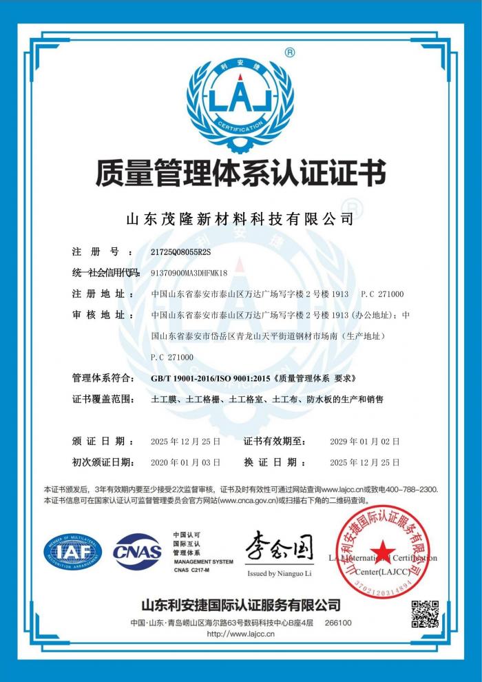 質量管理體系認證證書